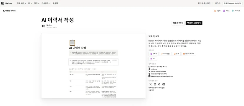 노션 AI 노션 이력서 노션 포트폴리오 notion