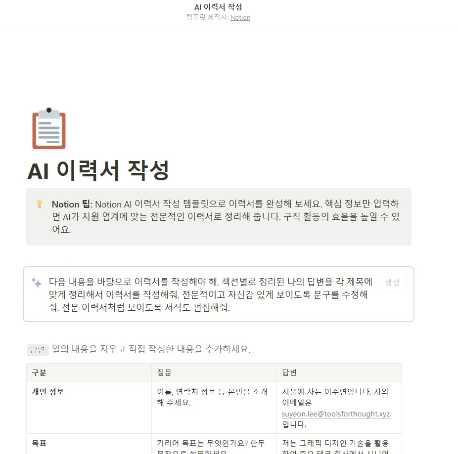 노션 AI 노션 이력서 노션 포트폴리오 notion