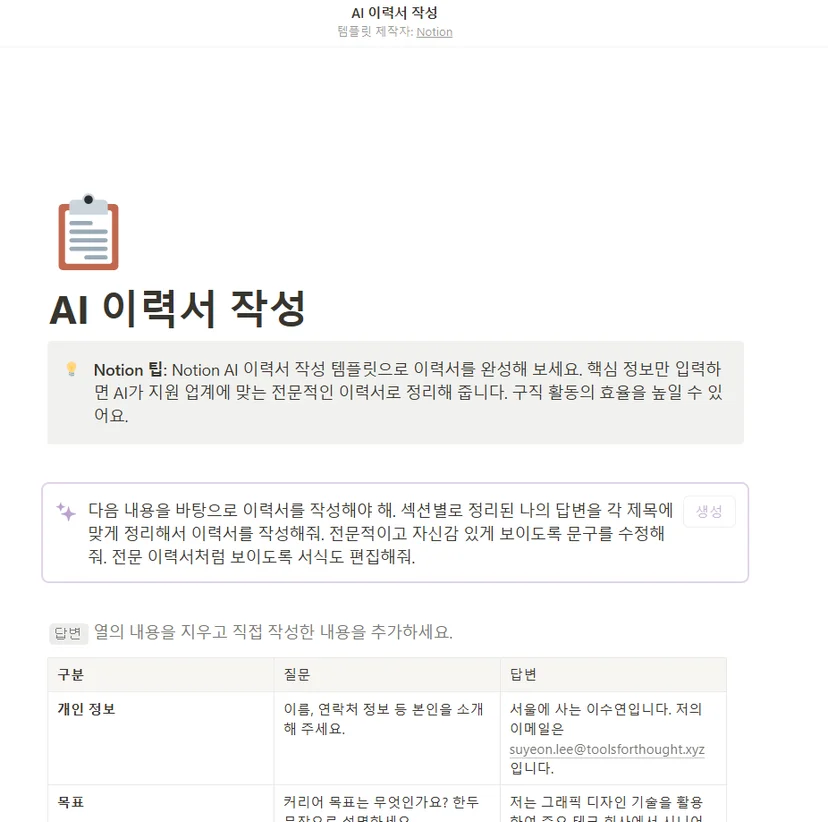 노션 AI 노션 이력서 노션 포트폴리오 notion