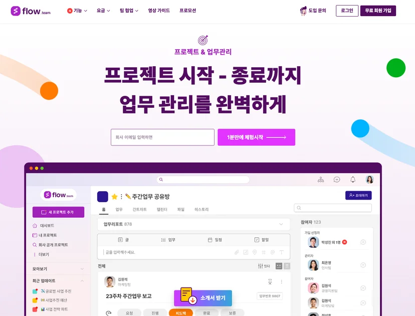 프로젝트 업무 관리 툴 플로우 사용 후기 리뷰 추천