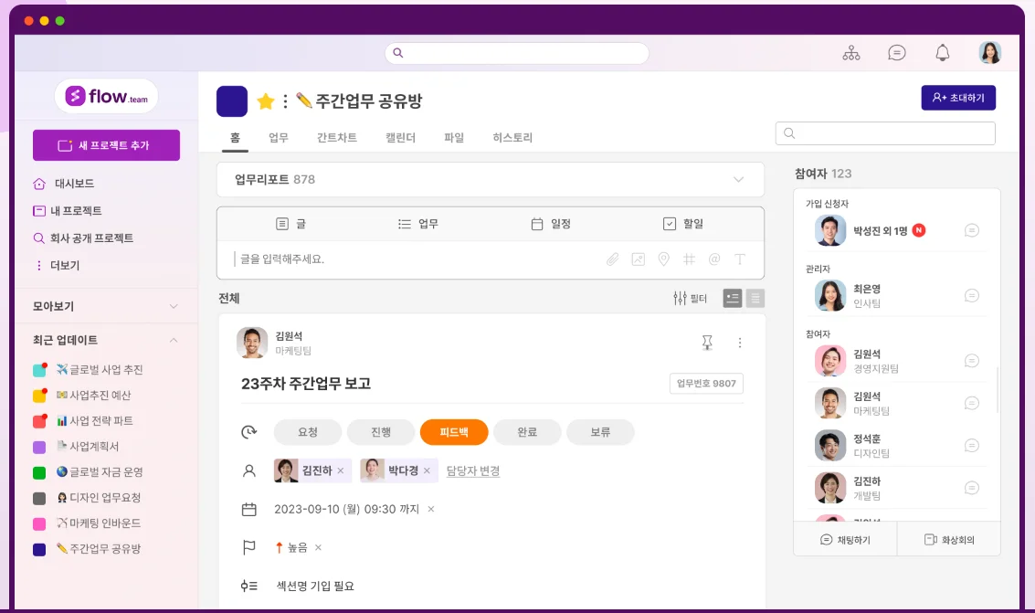 프로젝트 업무 관리 툴 플로우 사용 후기 리뷰 추천