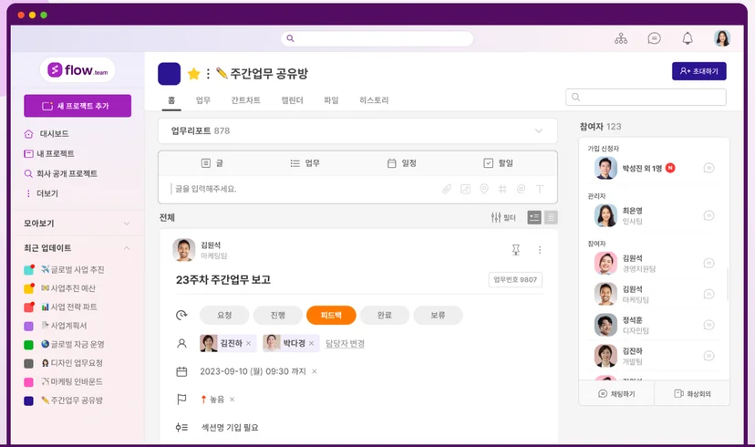 프로젝트 업무 관리 툴 플로우 사용 후기 리뷰 추천