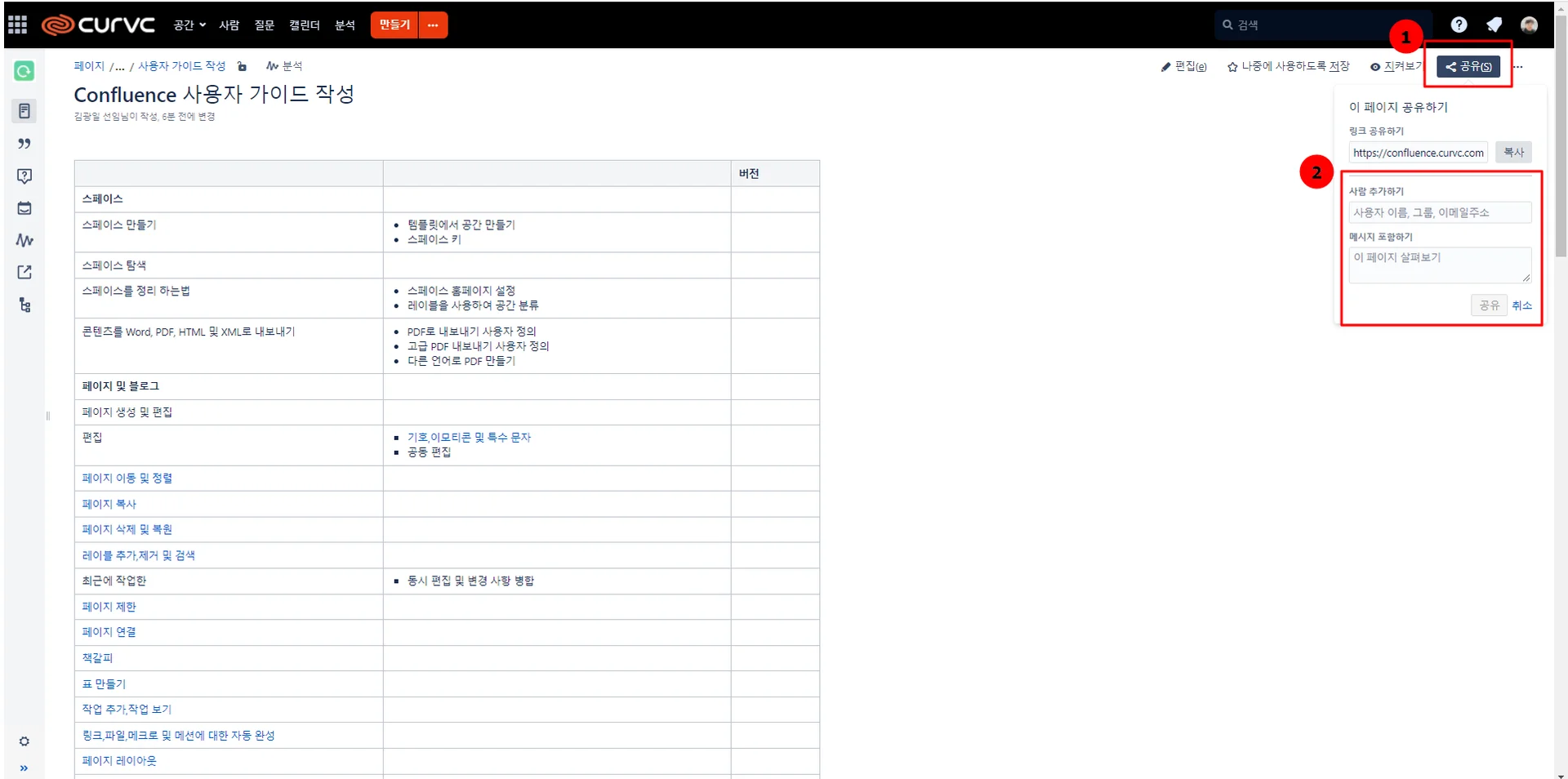 협업 툴 컨플루언스 리뷰