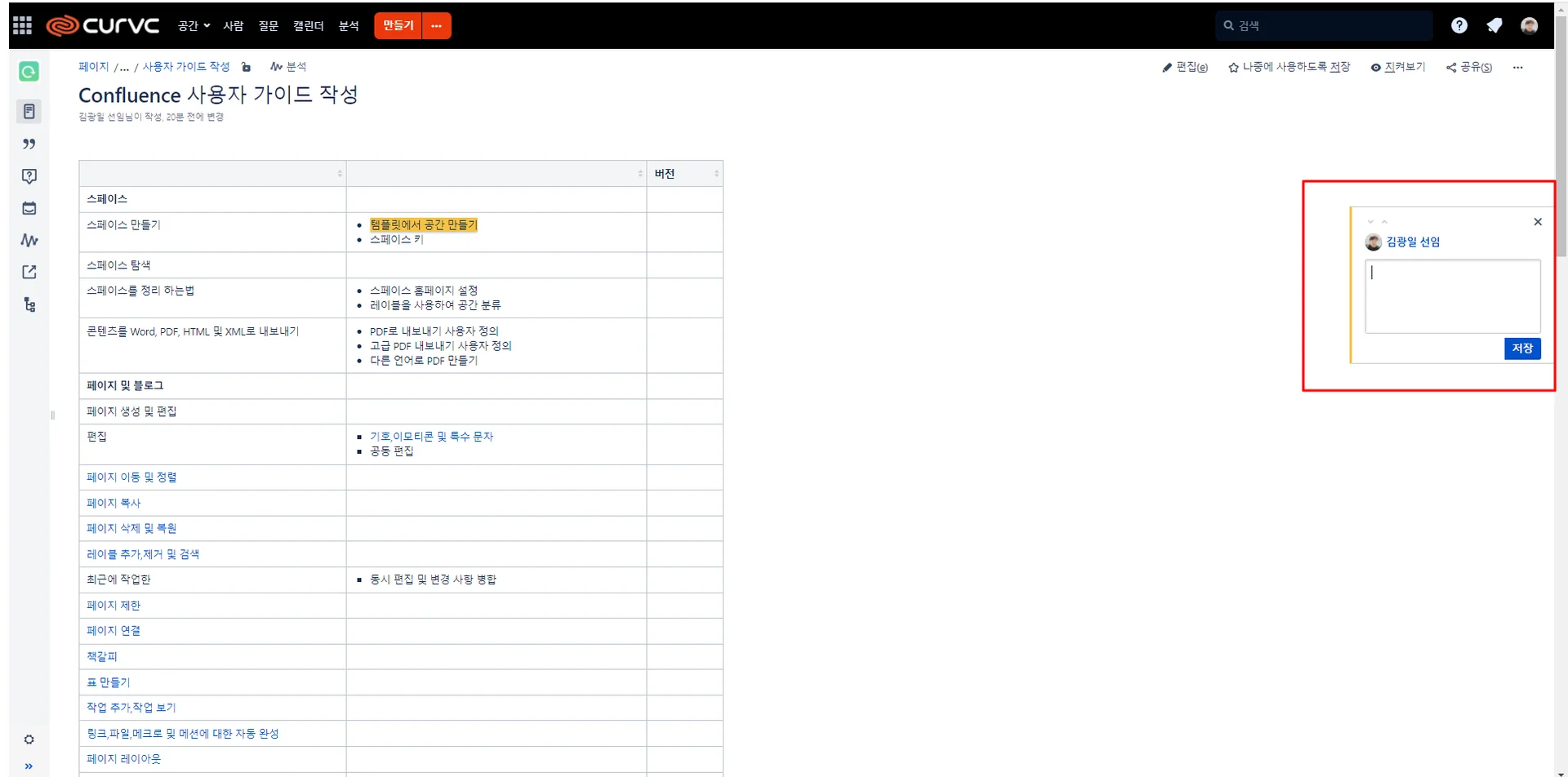 협업 툴 컨플루언스 리뷰
