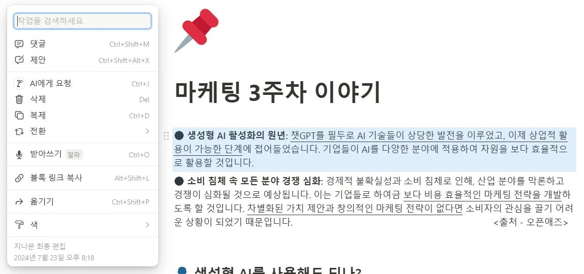 노션 리뷰 후기 노션 추천 이유