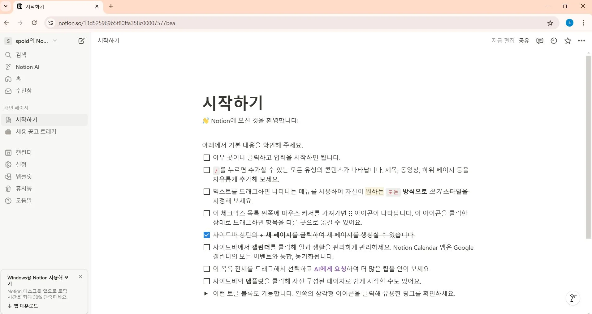 노션 리뷰 후기 노션 추천 이유