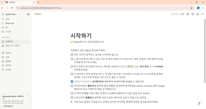 노션 리뷰 후기 노션 추천 이유