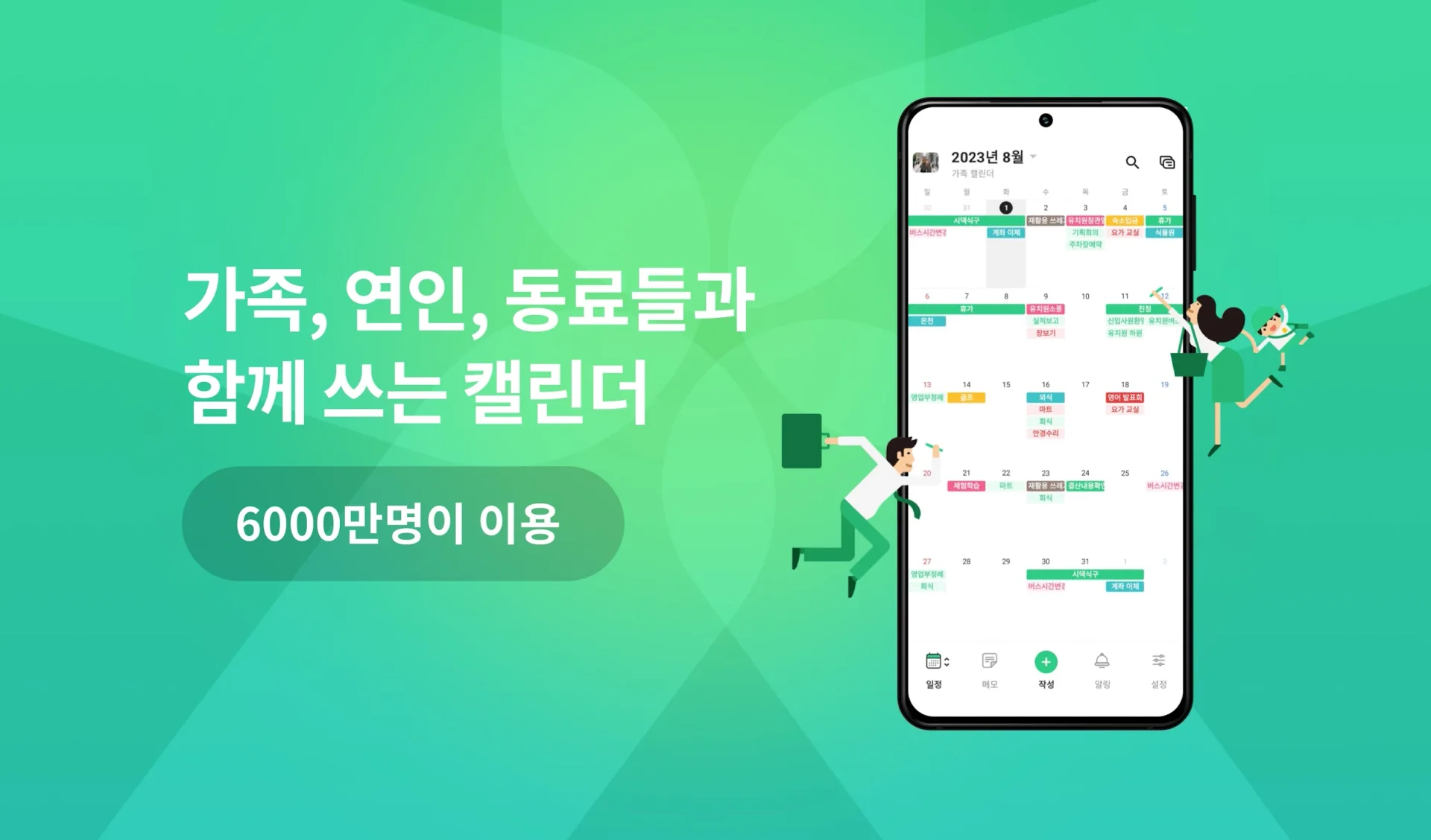 TimeTree 타임트리 리뷰 후기 사용 방법