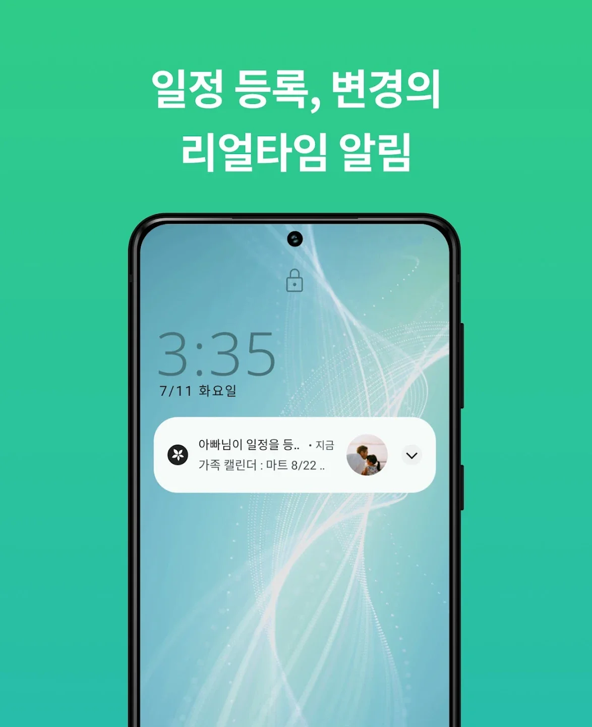 TimeTree 타임트리 리뷰 후기 사용 방법