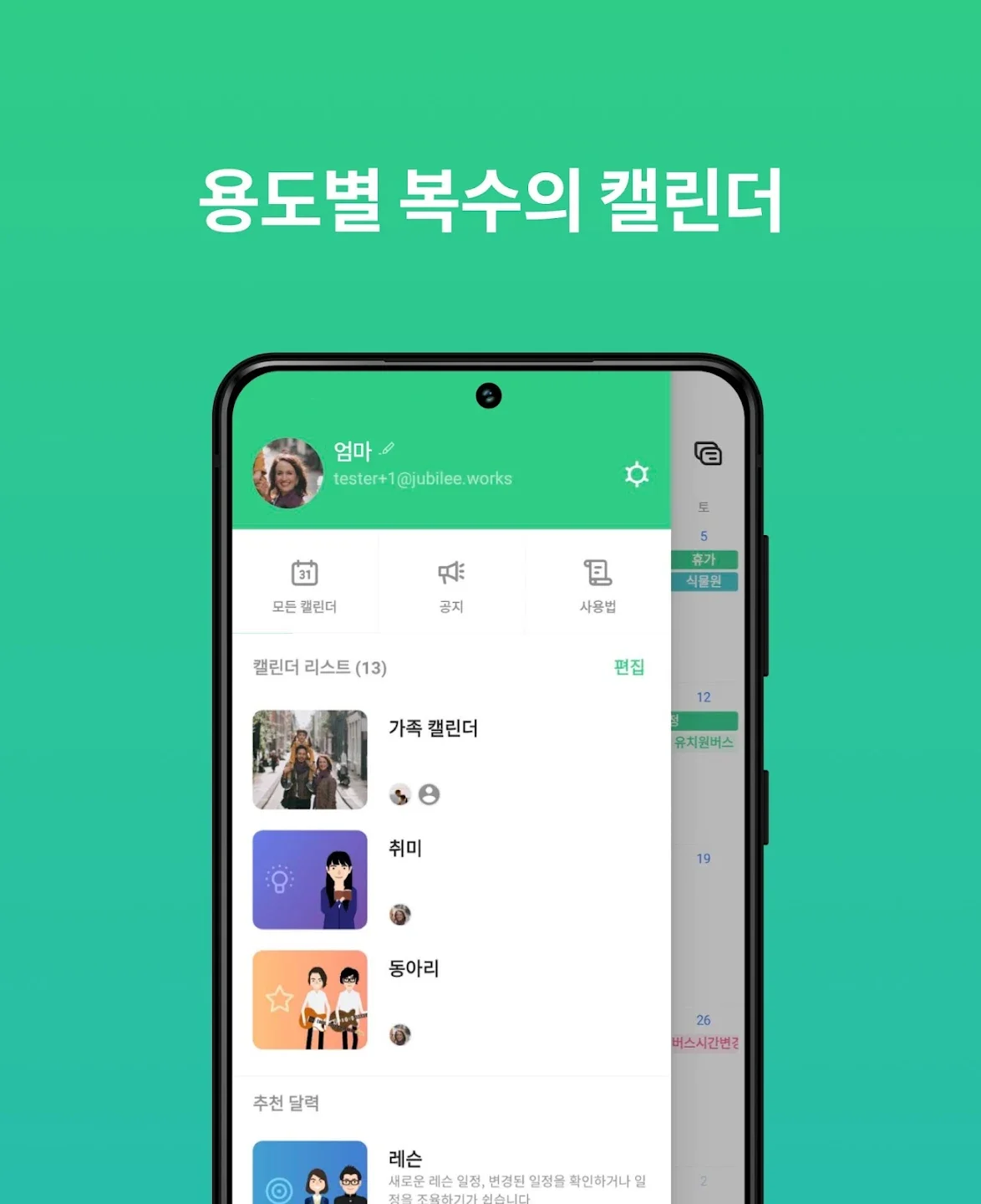 타임트리 TimeTree 리뷰 사용 후기