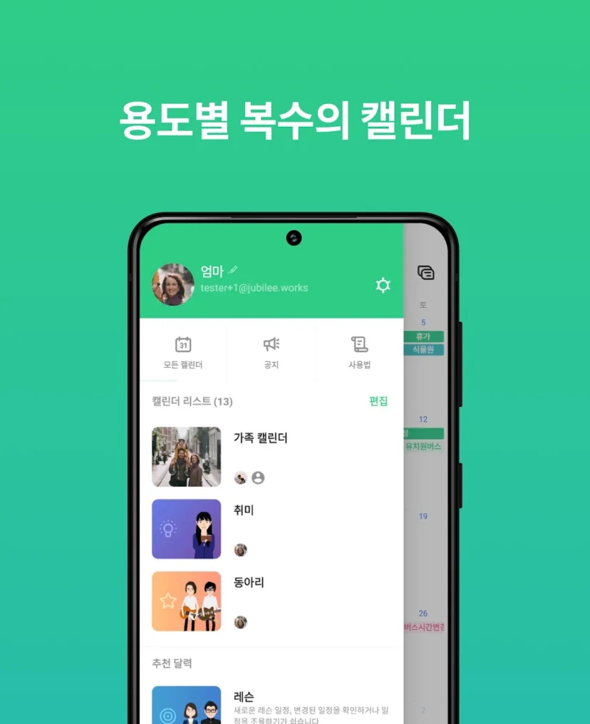타임트리 TimeTree 리뷰 사용 후기