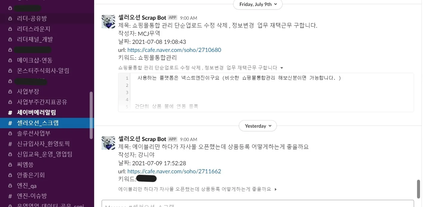 협업 툴 메신저 슬랙 리뷰 후기