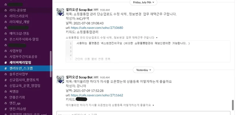 협업 툴 메신저 슬랙 리뷰 후기