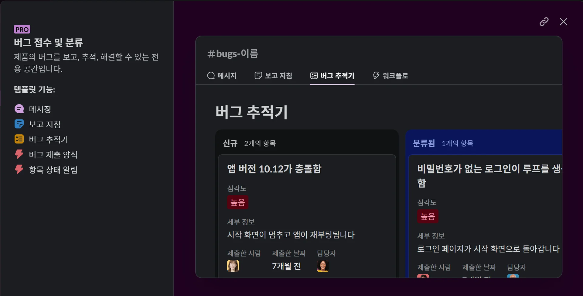 협업 툴 메신저 슬랙 리뷰 후기