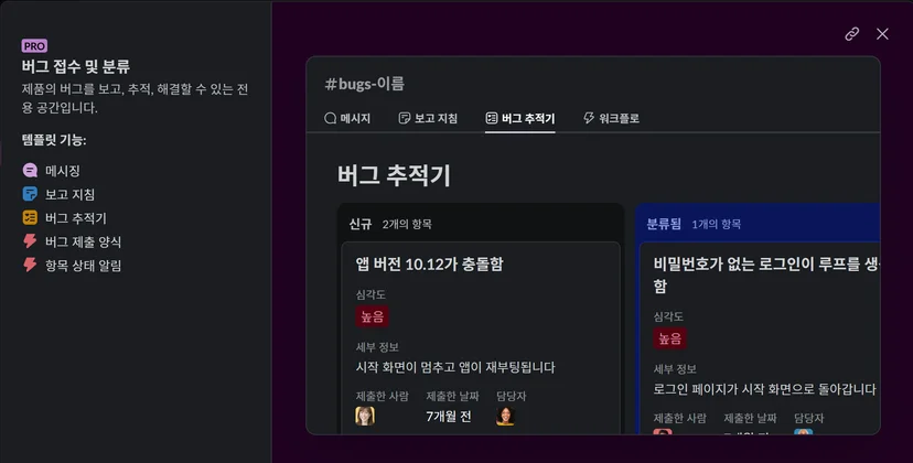 협업 툴 메신저 슬랙 리뷰 후기