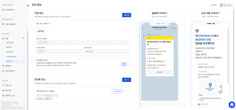채용 지원자 관리 솔루션 캔디데이트 일정 관리 기능