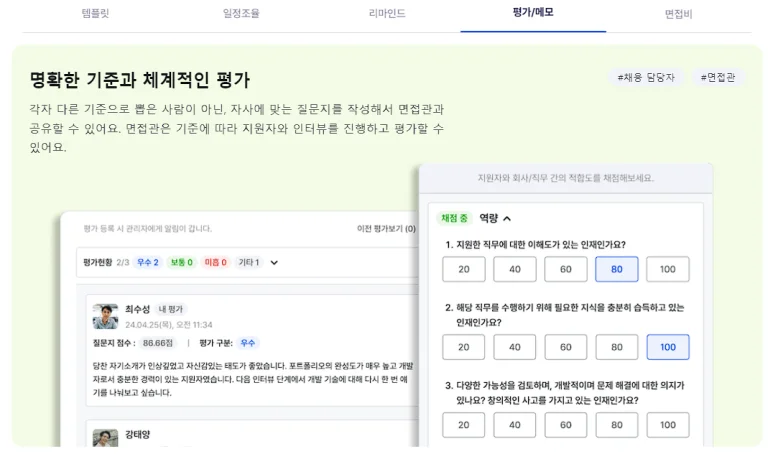 채용 지원자 관리 솔루션 캔디데이트