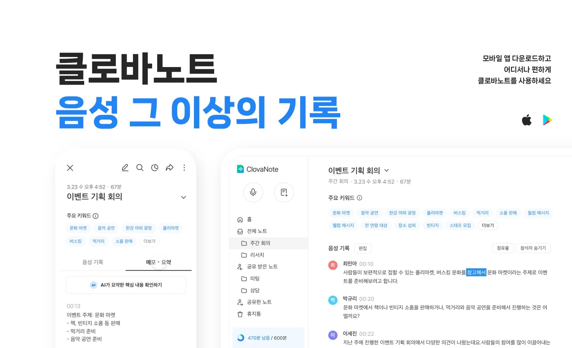 클로바노트 리뷰 후기 