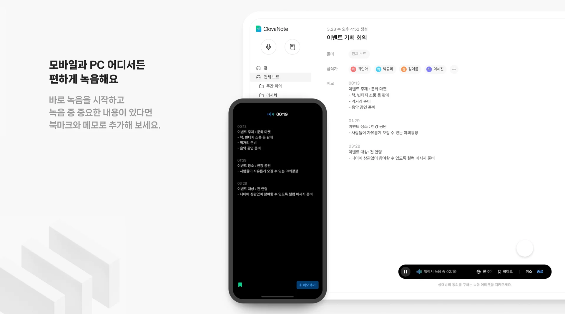 클로바노트 리뷰 후기 