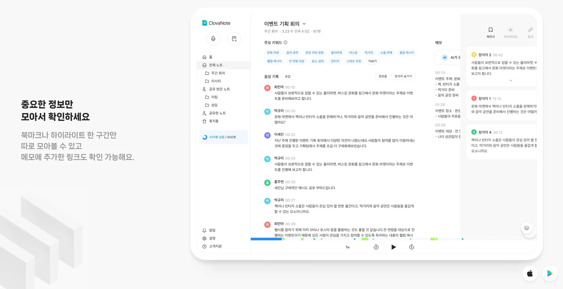 클로바노트 리뷰 후기 