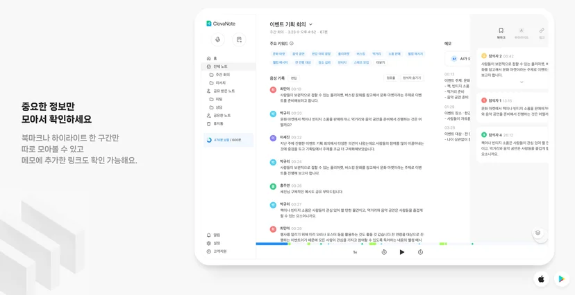 클로바노트 리뷰 후기 