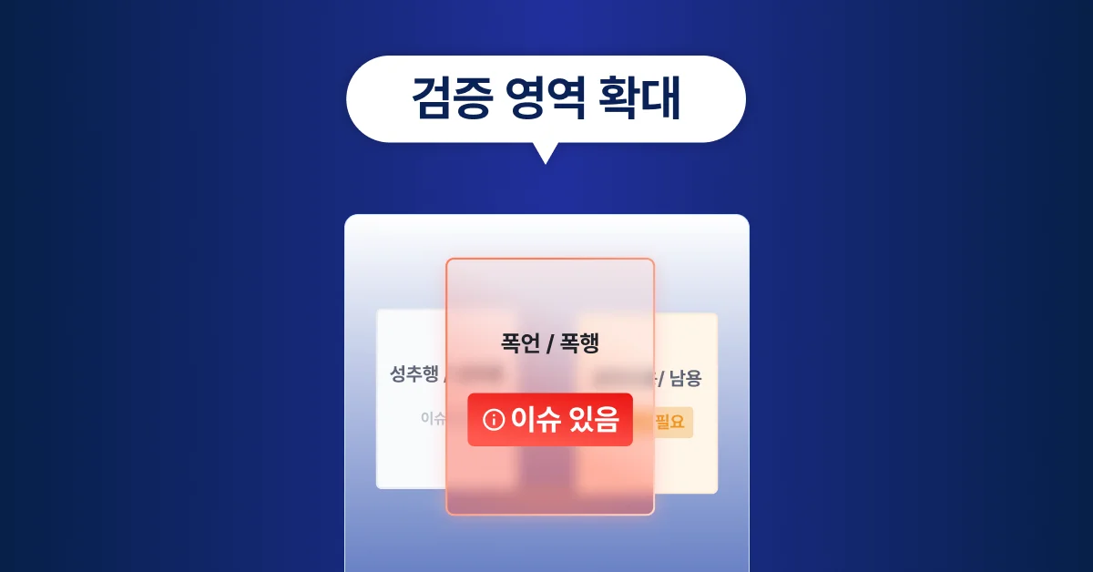 레퍼런스체크, 평판조회, 윤리의식