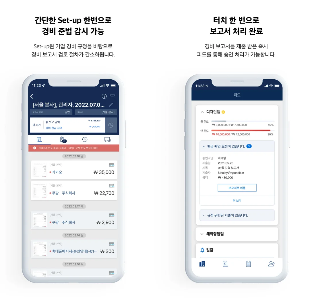 스팬딧 컴플라이언스 기능과 보고서 승인 기능