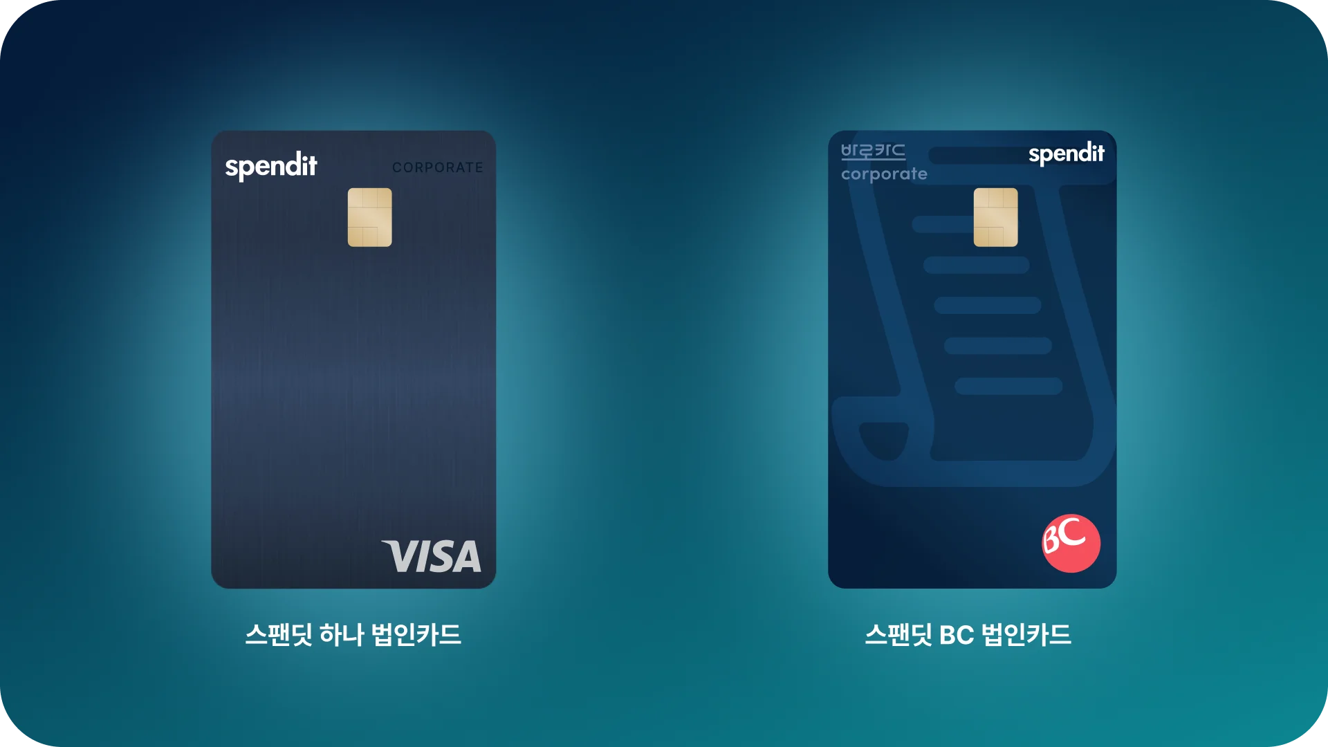 스팬딧 개인형 법인카드