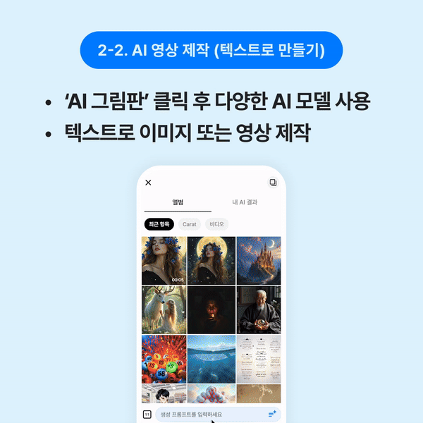 STEP 2-2. 텍스트로 AI 영상 만들기