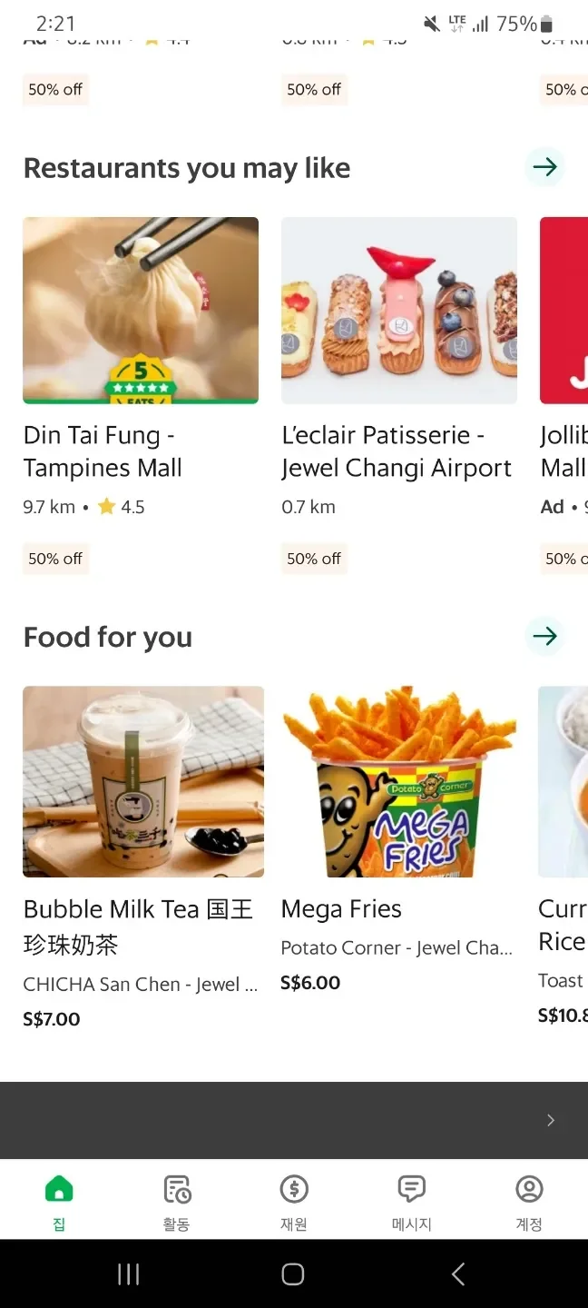 그랩이 보여주는 개인화 추천 기능