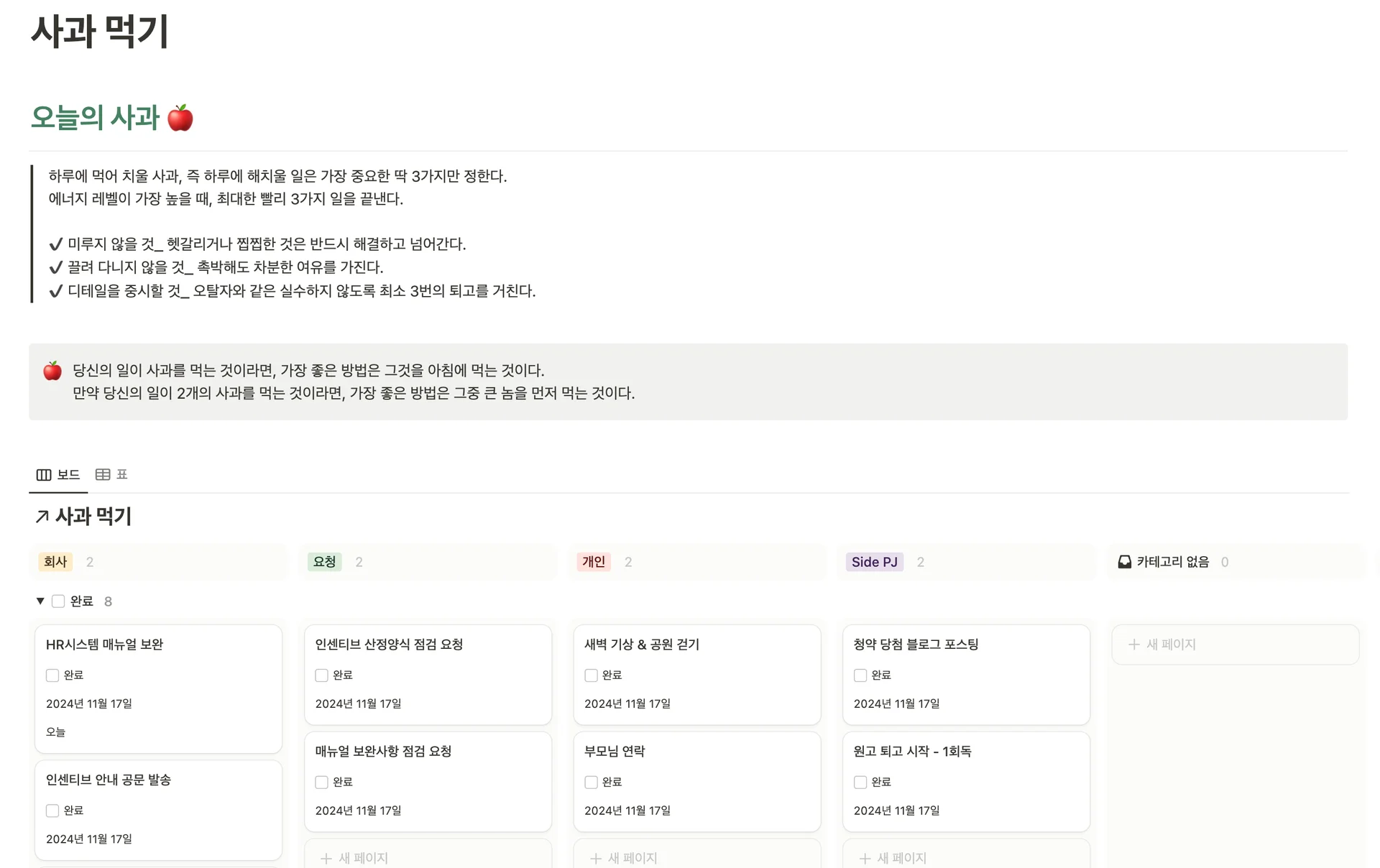 생산성 도구 노션 사용 후기 리뷰