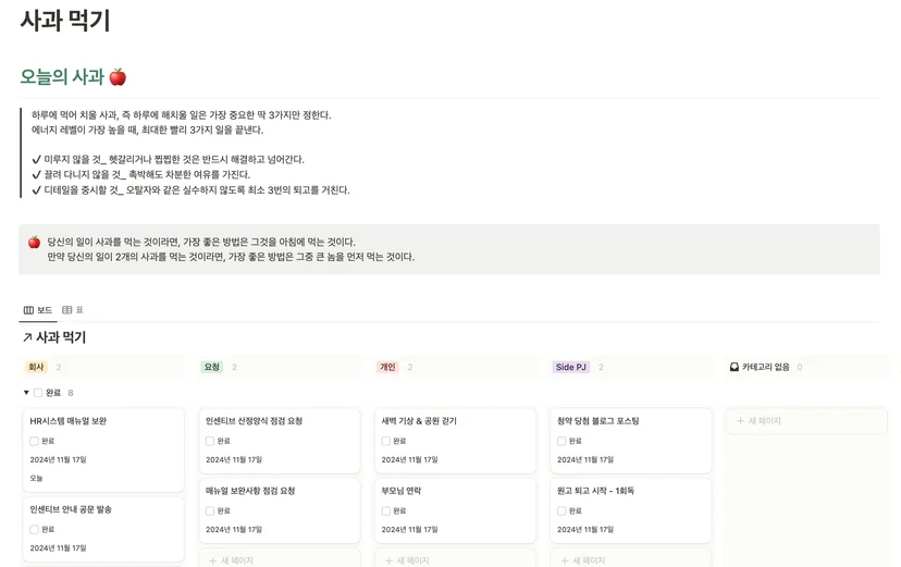생산성 도구 노션 사용 후기 리뷰