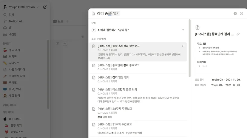 생산성 도구 노션 사용 후기 리뷰