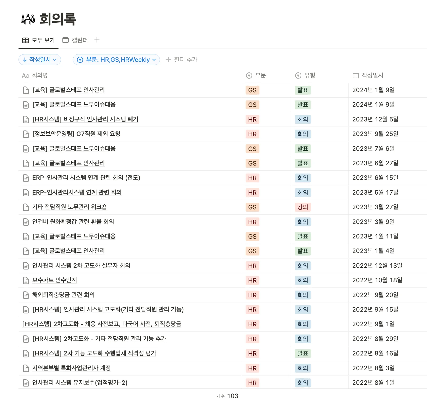 생산성 도구 노션 사용 후기 리뷰