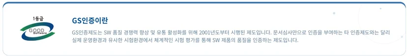 GS인증