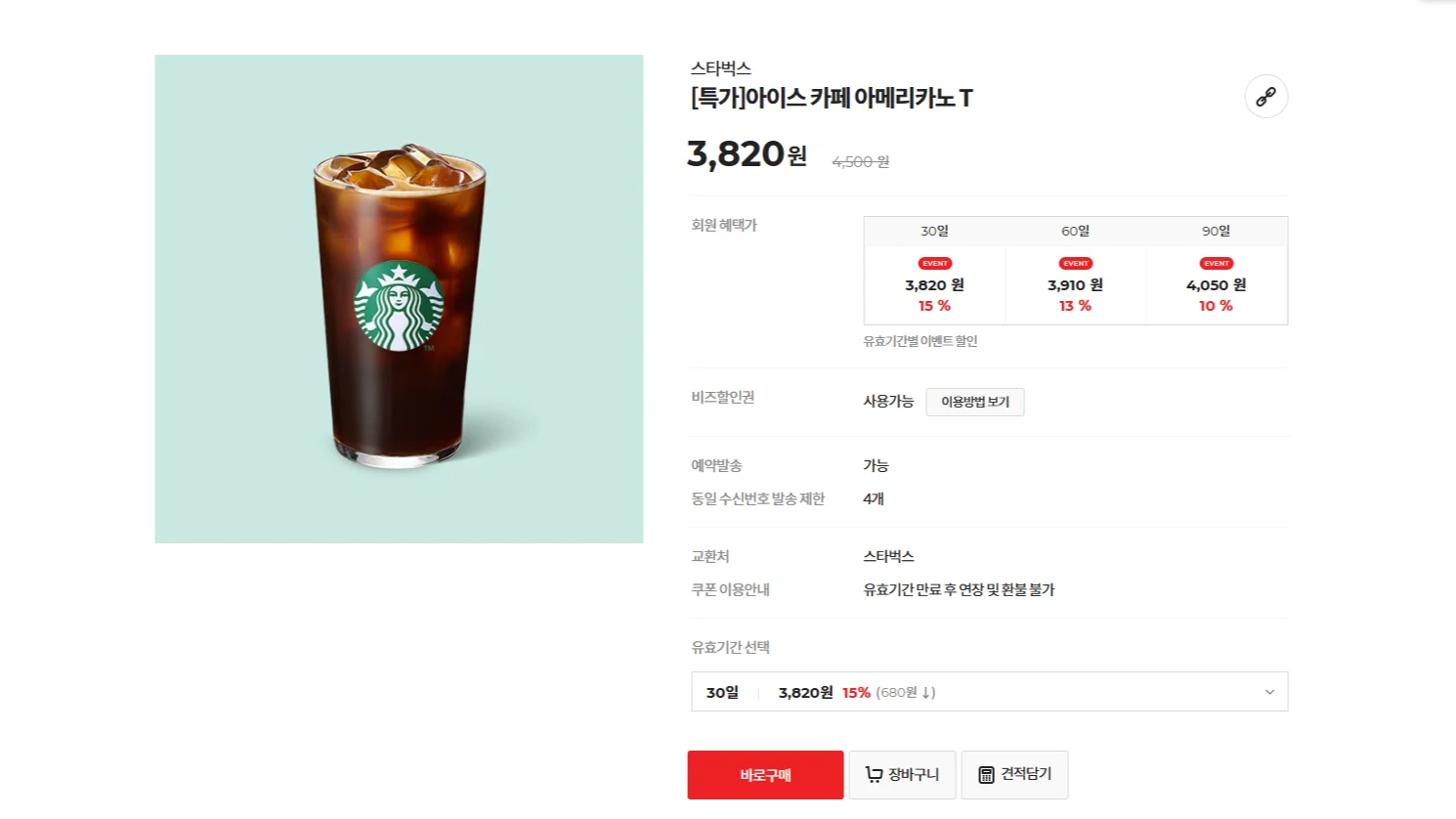 커피 기프티콘, 스타벅스 기프티콘, 기프티콘 판매, 메가 커피 기프티콘, 투썸 기프티콘, 기프티콘 할인