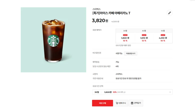 커피 기프티콘, 스타벅스 기프티콘, 기프티콘 판매, 메가 커피 기프티콘, 투썸 기프티콘, 기프티콘 할인