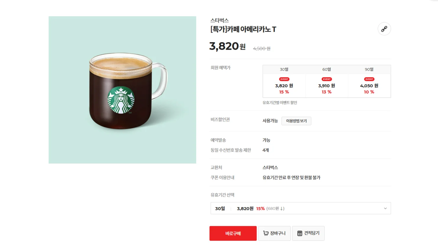 커피 기프티콘, 스타벅스 기프티콘, 기프티콘 판매, 메가 커피 기프티콘, 투썸 기프티콘, 기프티콘 할인