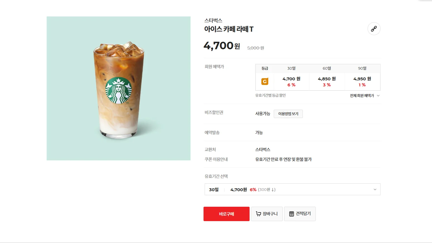 커피 기프티콘, 스타벅스 기프티콘, 기프티콘 판매, 메가 커피 기프티콘, 투썸 기프티콘, 기프티콘 할인