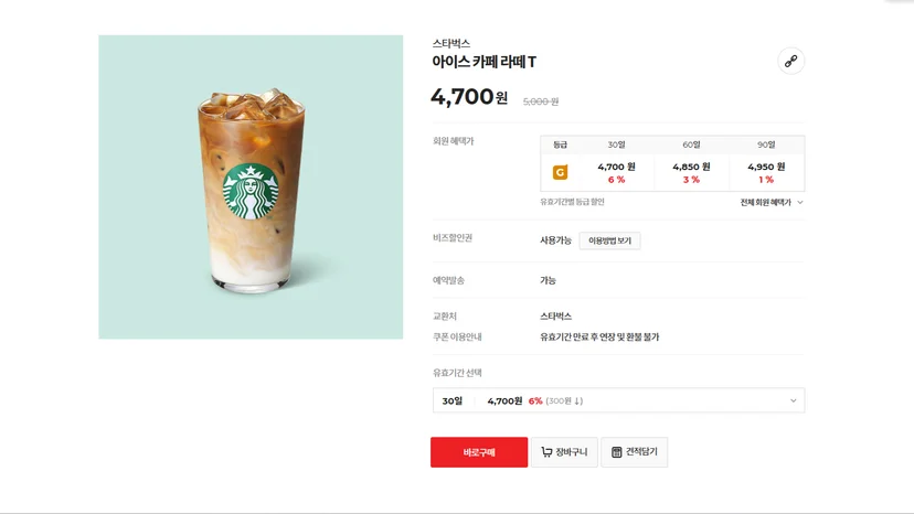 커피 기프티콘, 스타벅스 기프티콘, 기프티콘 판매, 메가 커피 기프티콘, 투썸 기프티콘, 기프티콘 할인