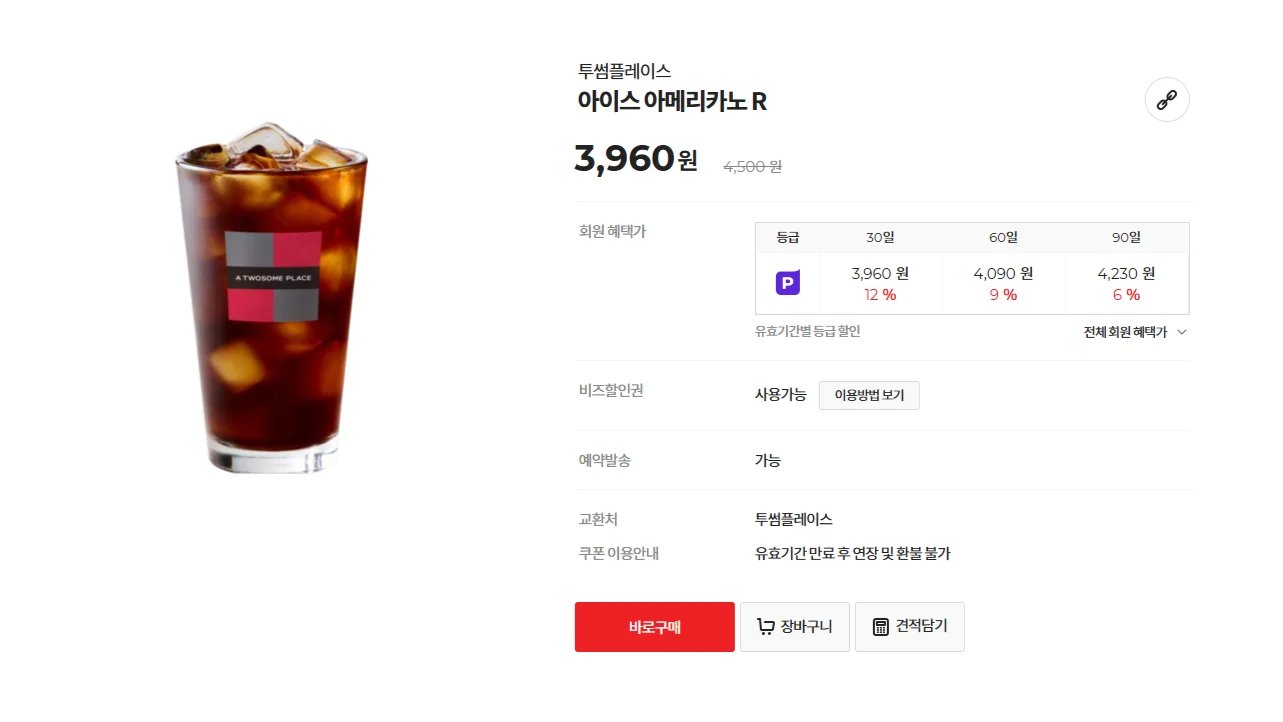 커피 기프티콘, 스타벅스 기프티콘, 기프티콘 판매, 메가 커피 기프티콘, 투썸 기프티콘, 기프티콘 할인