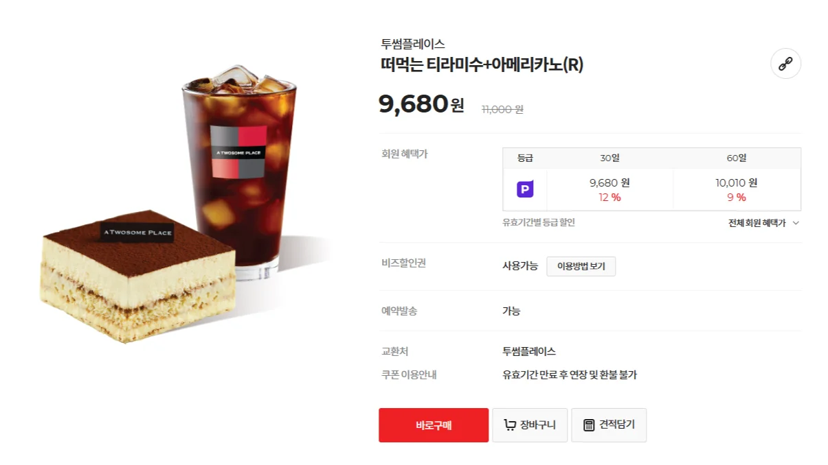 커피 기프티콘, 스타벅스 기프티콘, 기프티콘 판매, 메가 커피 기프티콘, 투썸 기프티콘, 기프티콘 할인