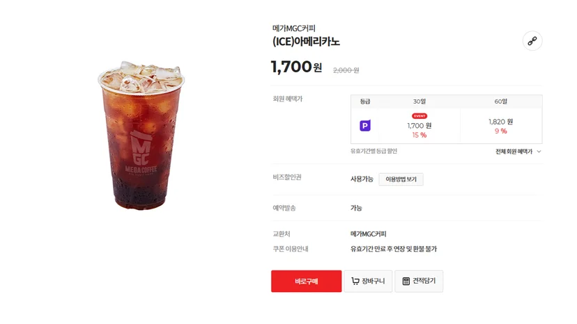 커피 기프티콘, 스타벅스 기프티콘, 기프티콘 판매, 메가 커피 기프티콘, 투썸 기프티콘, 기프티콘 할인