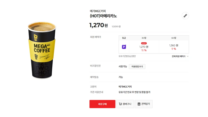 커피 기프티콘, 스타벅스 기프티콘, 기프티콘 판매, 메가 커피 기프티콘, 투썸 기프티콘, 기프티콘 할인
