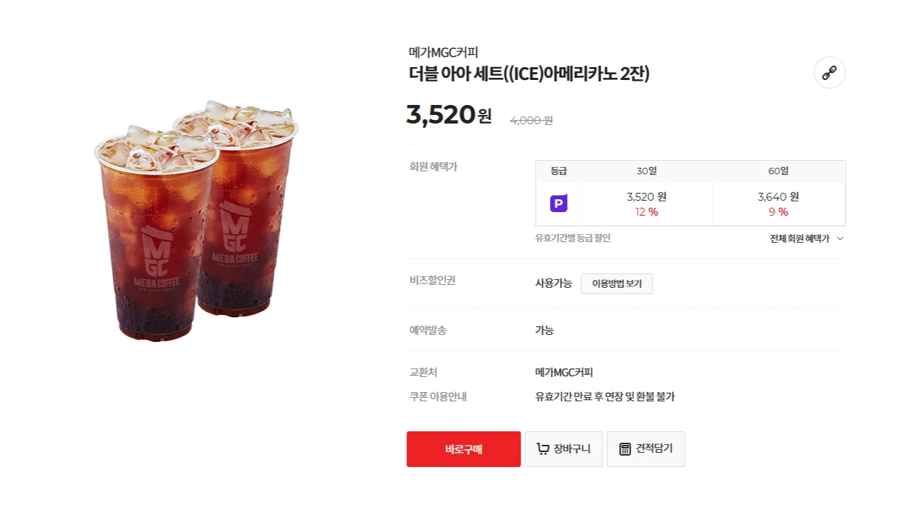 커피 기프티콘, 스타벅스 기프티콘, 기프티콘 판매, 메가 커피 기프티콘, 투썸 기프티콘, 기프티콘 할인