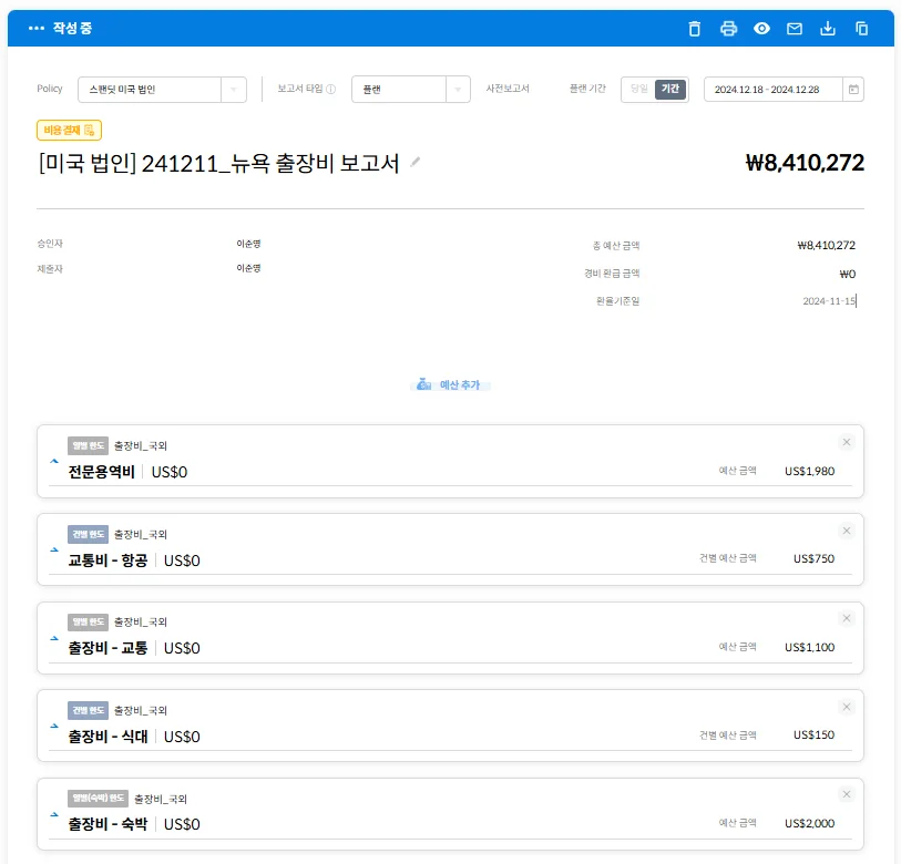 스팬딧 플랜 보고서를 통한 해외 출장비 관리