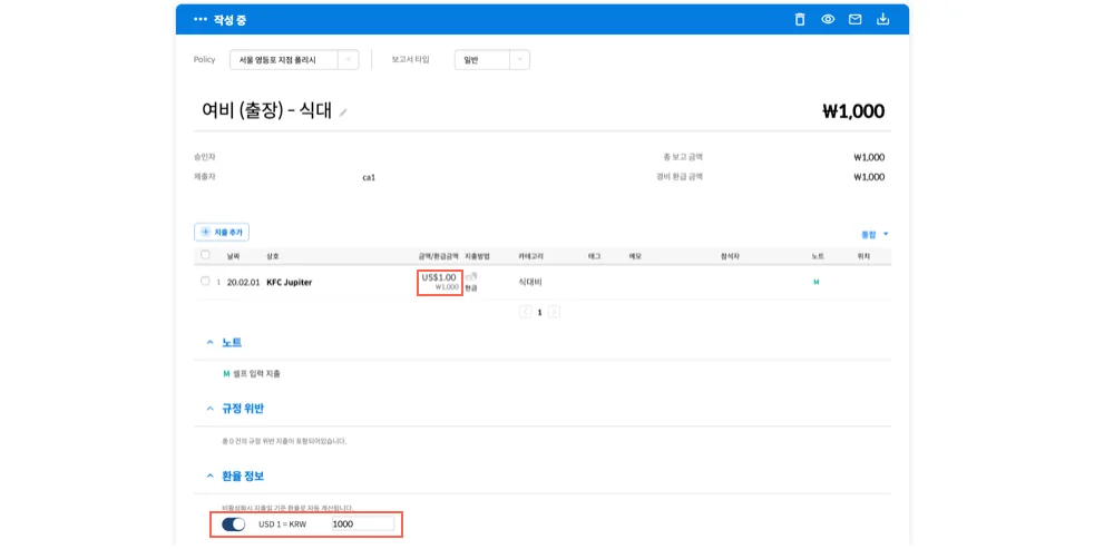 스팬딧 환율 지정 기능