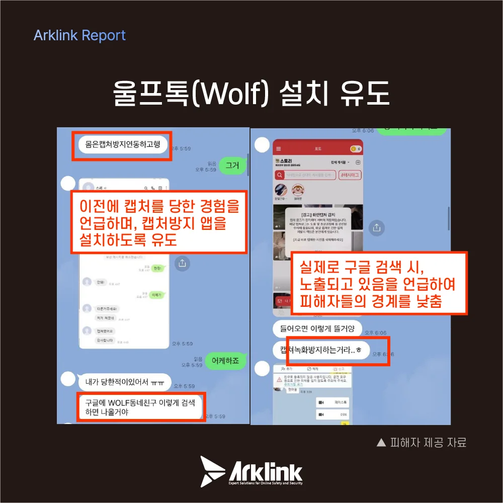몸캠피싱 가해자와의 실제 대화
