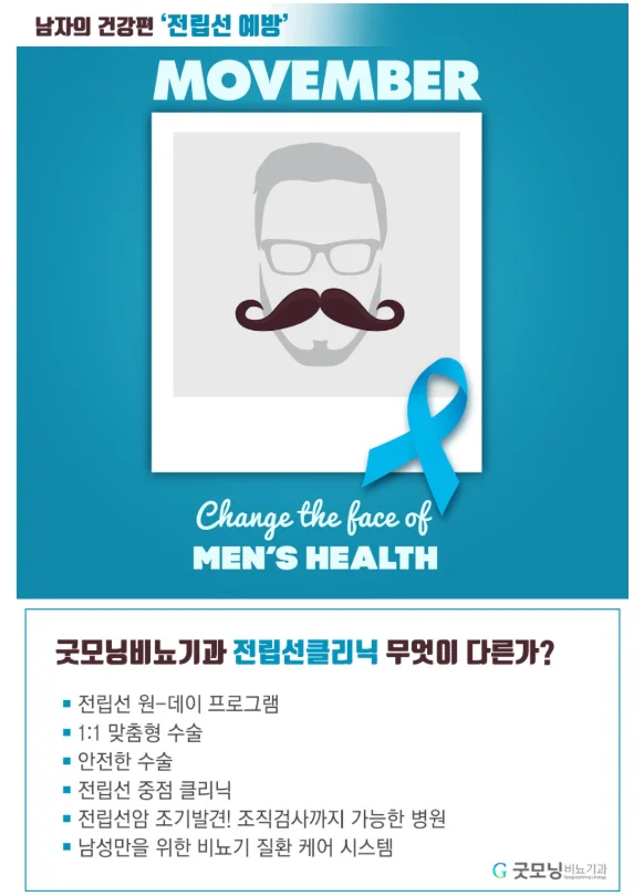 천안 굿모닝비뇨기과 전립선