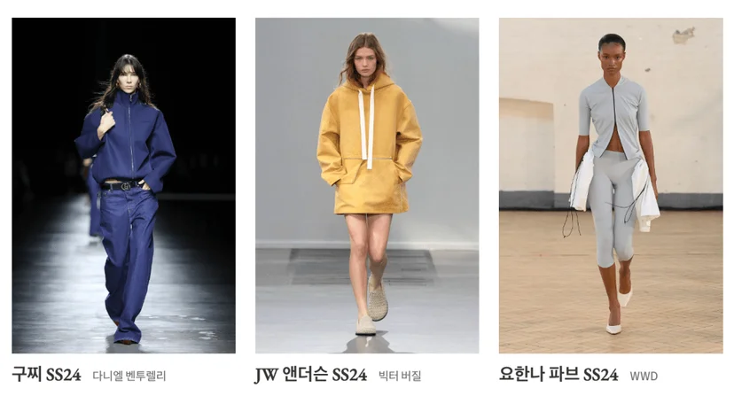2024 S/S 트렌드